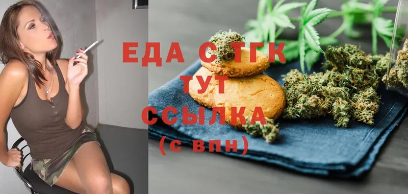 Печенье с ТГК марихуана  купить   Миньяр 