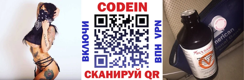 Кодеиновый сироп Lean напиток Lean (лин) Миньяр